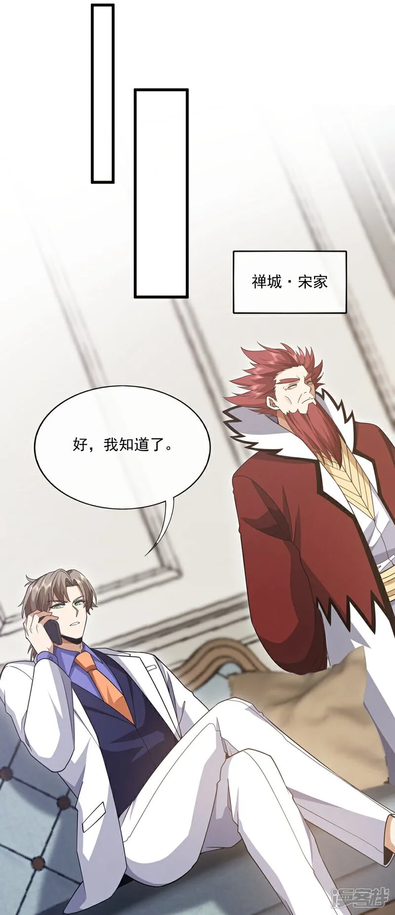 第102话 小瑾在骗我？！ 第24页