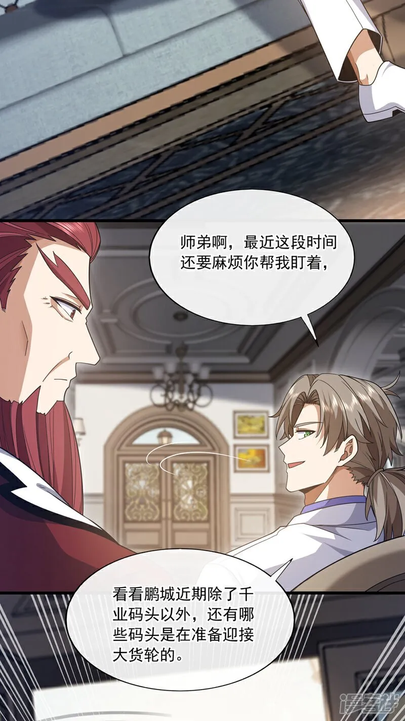第102话 小瑾在骗我？！ 第25页