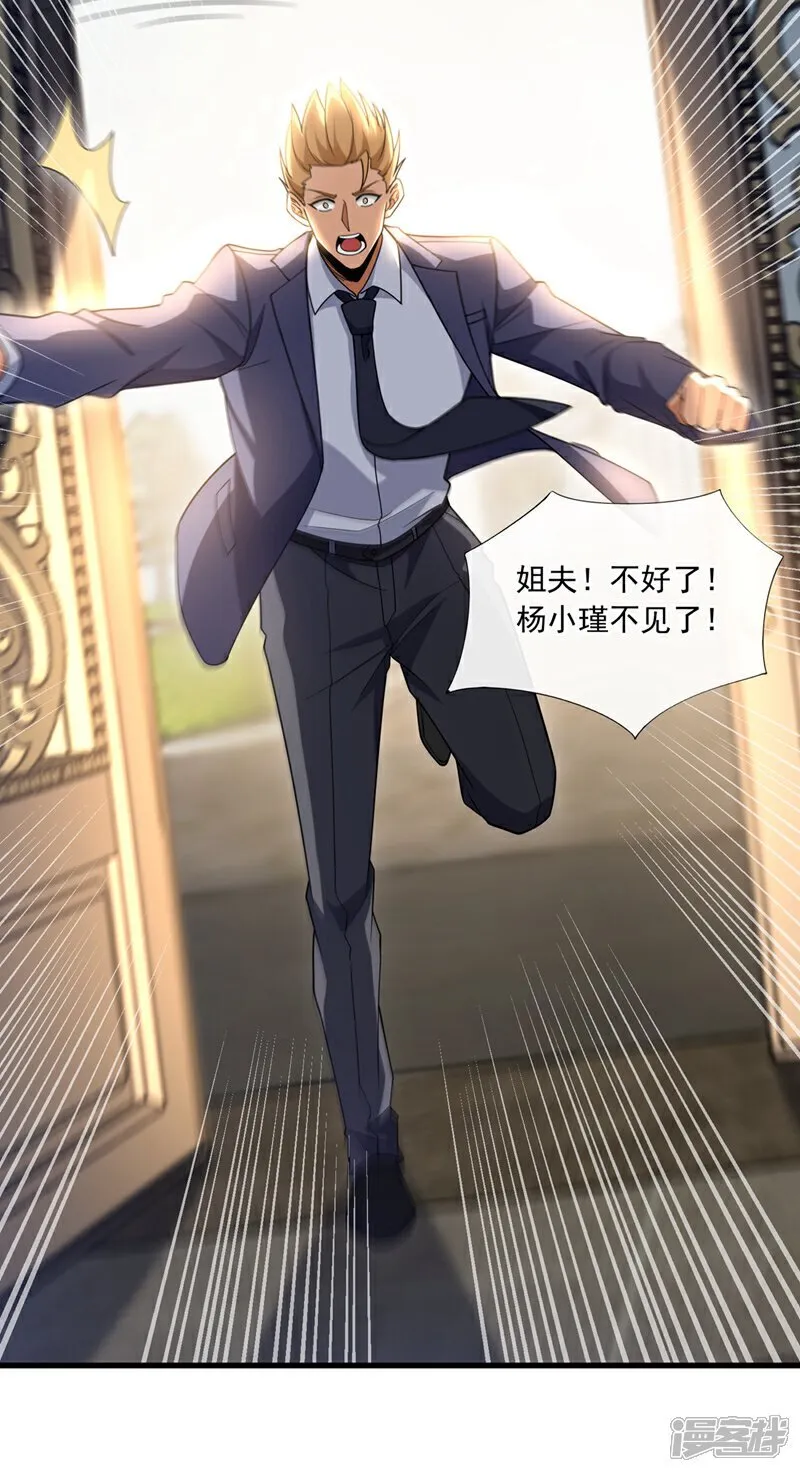 第102话 小瑾在骗我？！ 第26页