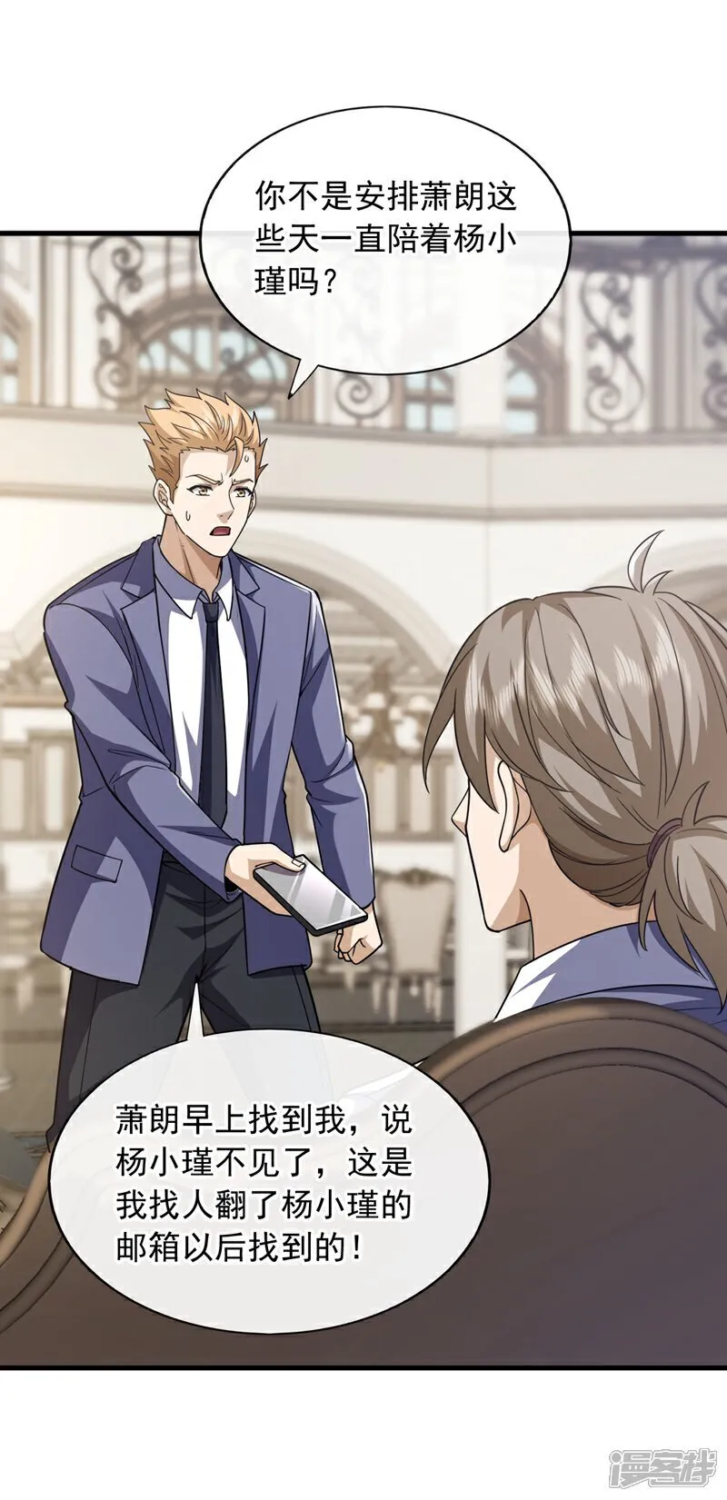 第102话 小瑾在骗我？！ 第28页