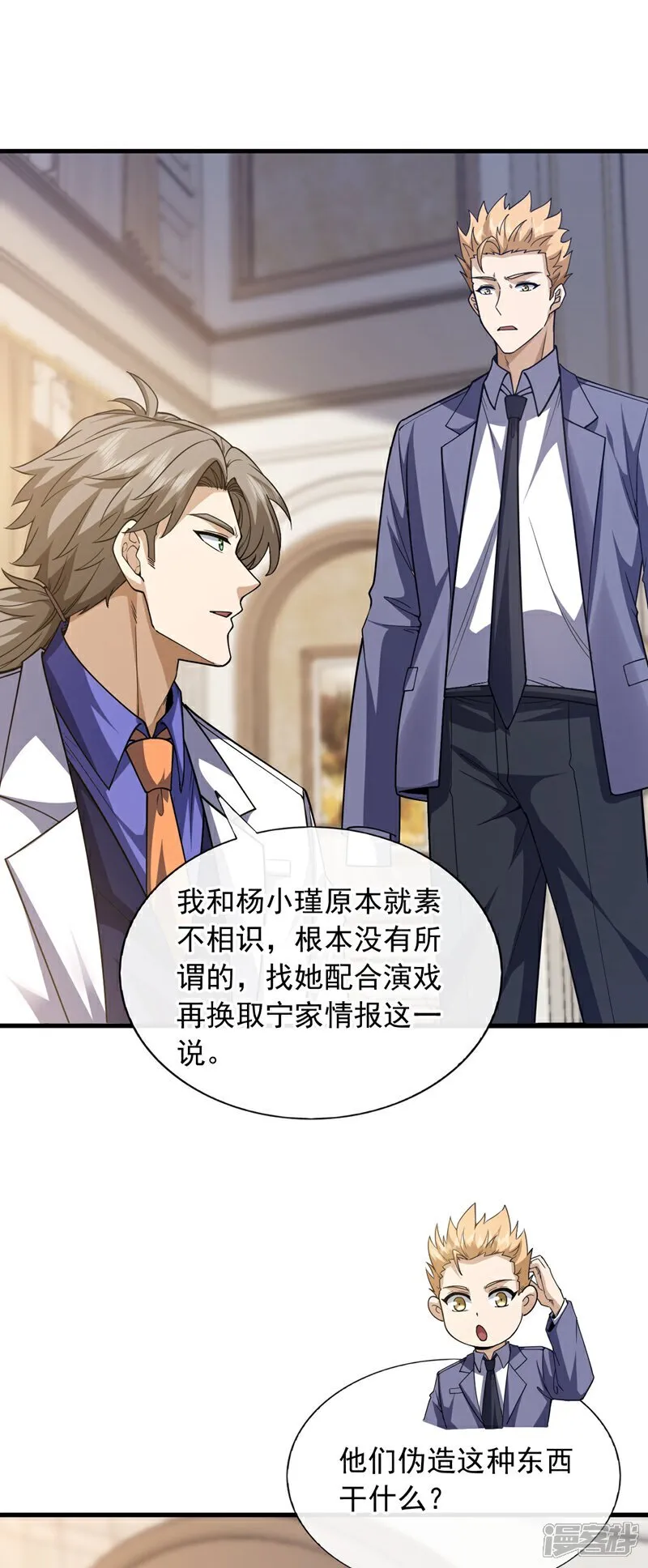 第102话 小瑾在骗我？！ 第31页