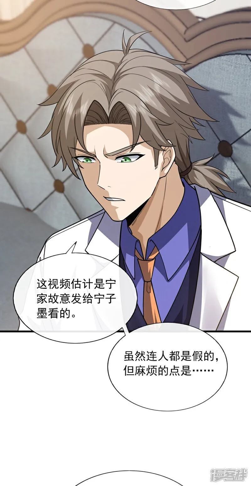 第102话 小瑾在骗我？！ 第32页