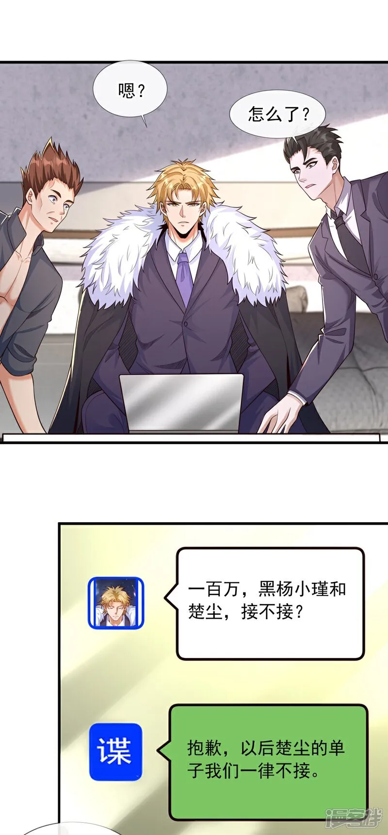 第104话 那个楚尘，不简单！ 第2页