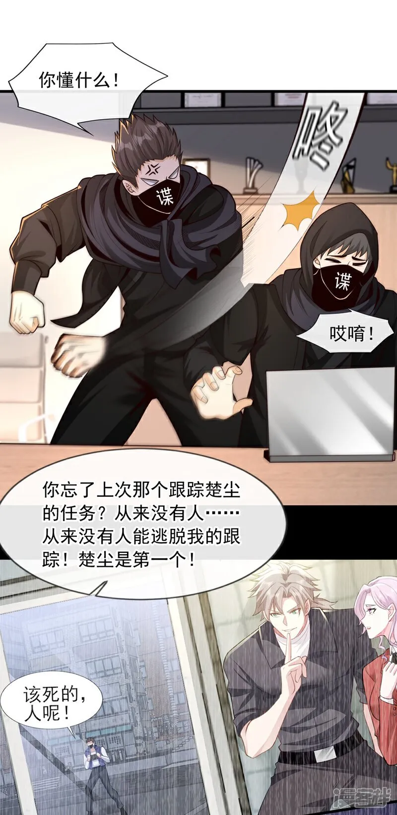 第104话 那个楚尘，不简单！ 第4页