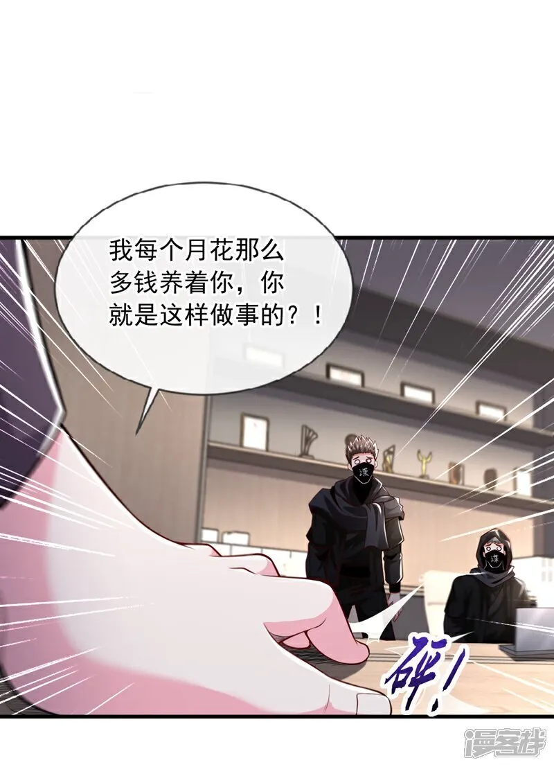第104话 那个楚尘，不简单！ 第8页