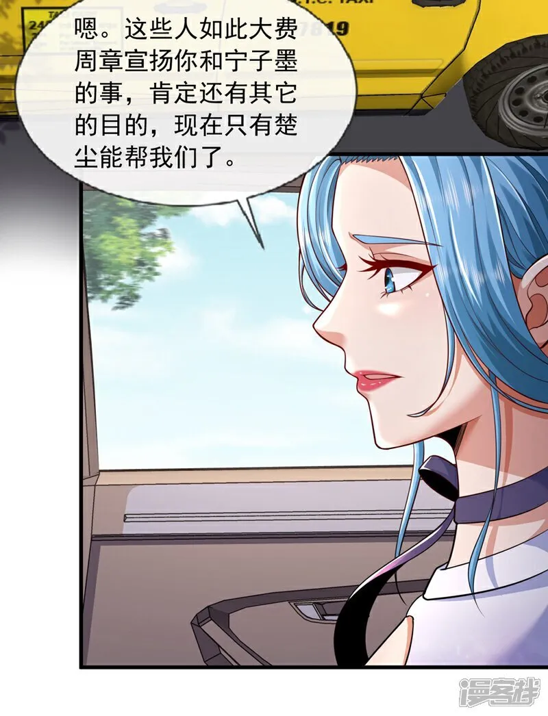 第104话 那个楚尘，不简单！ 第11页