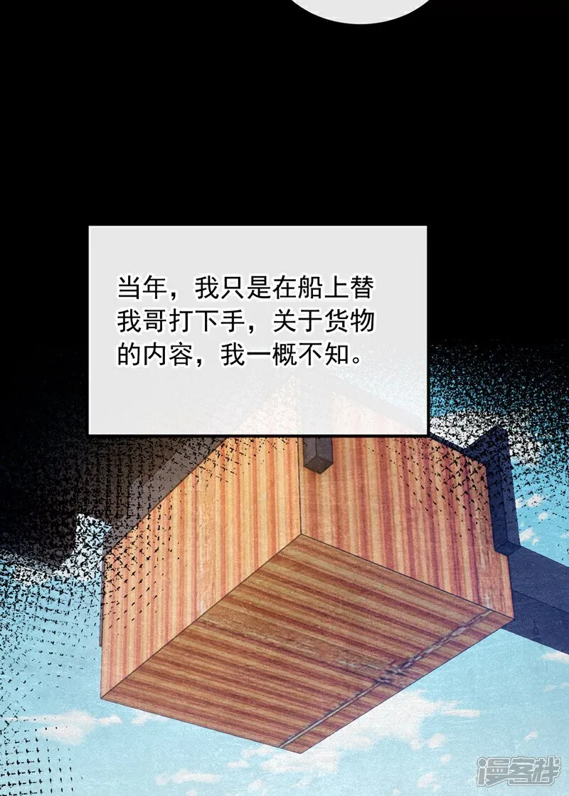 第106话 当年的真相 第27页