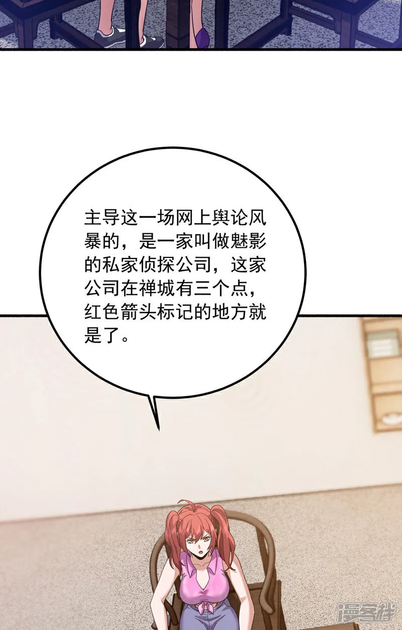 第107话 你们这事，办不成了 第4页
