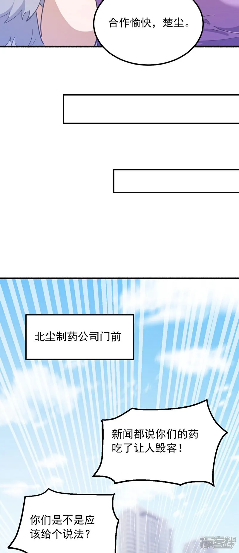 第107话 你们这事，办不成了 第8页