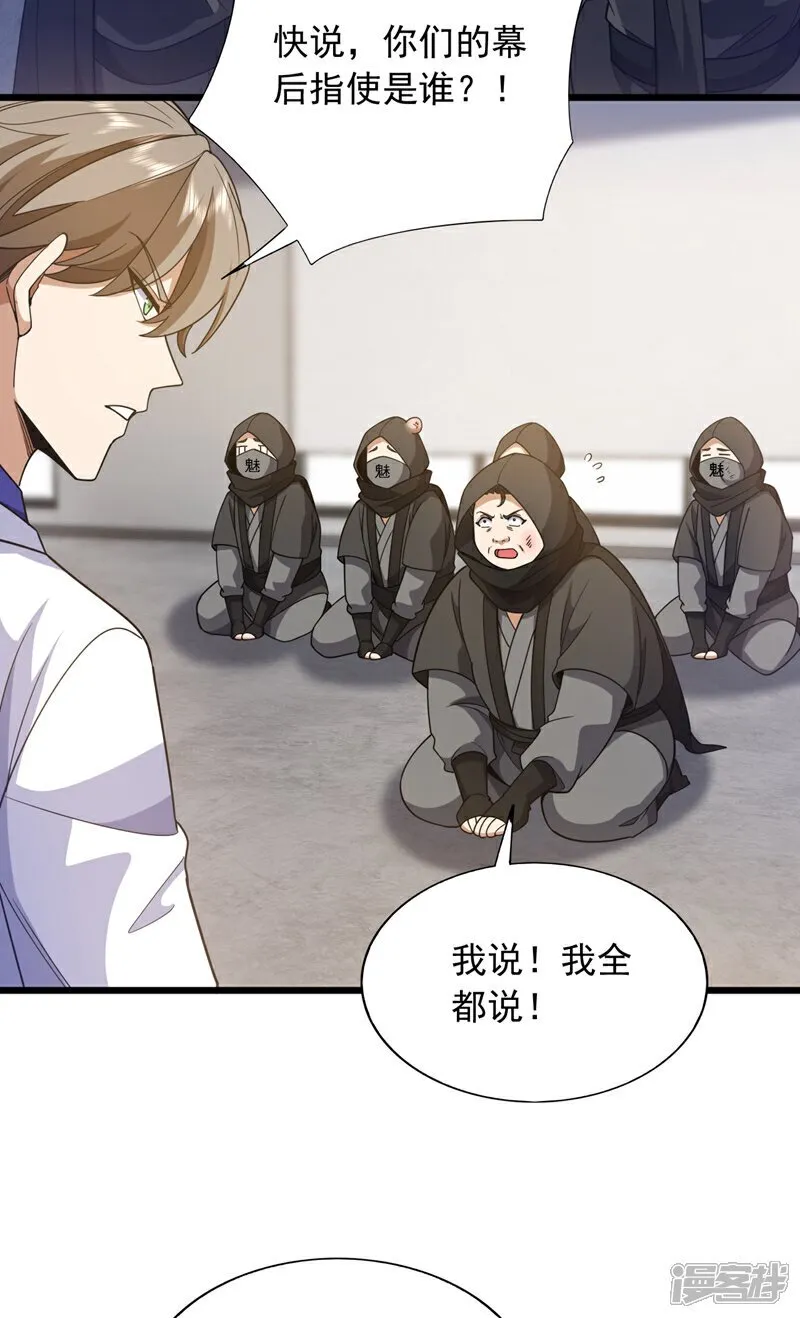 第108话 富少？！ 第4页