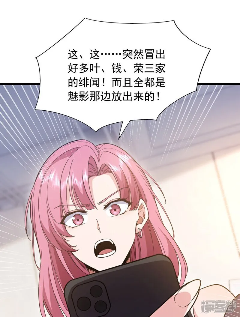 第108话 富少？！ 第17页