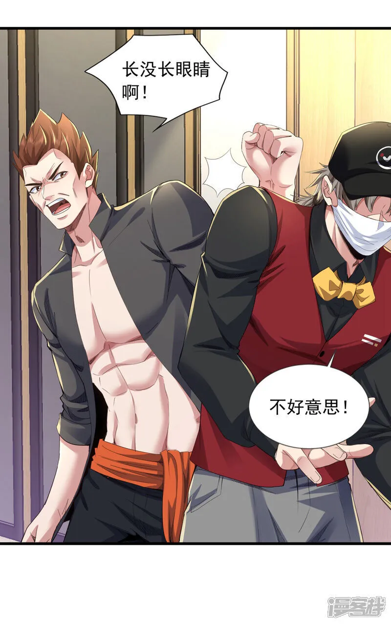 第109话 爆料是真的 第3页
