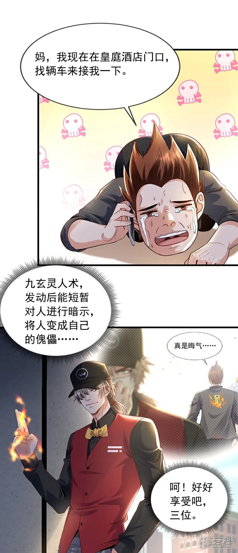 第109话 爆料是真的 第20页