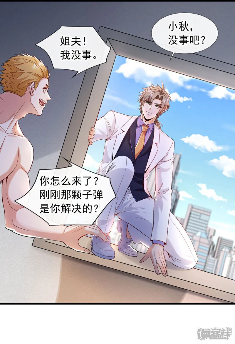 第126话 你让我去当卧底？ 第12页