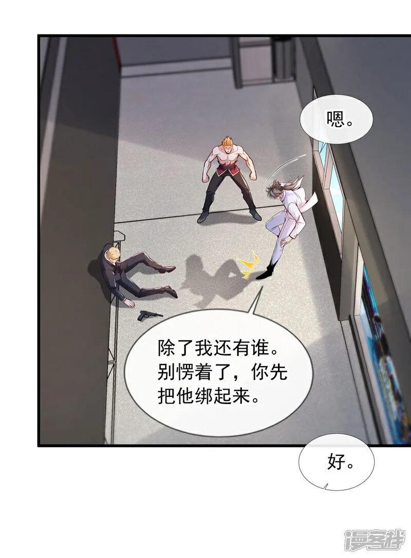 第126话 你让我去当卧底？ 第13页