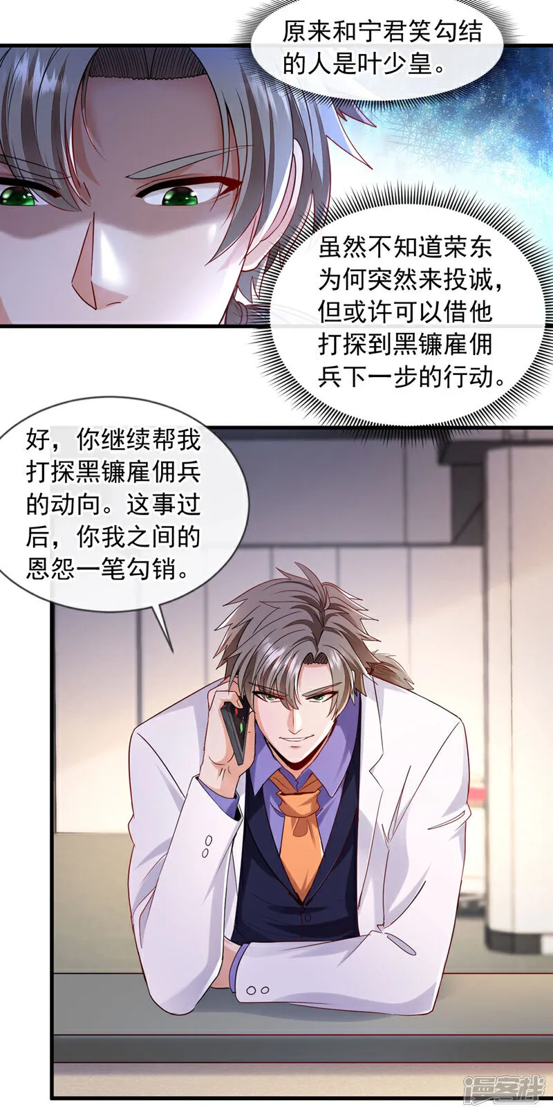 第126话 你让我去当卧底？ 第22页