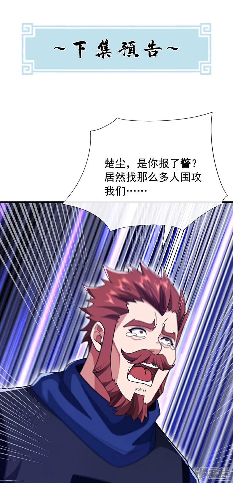 第129话 九玄奇术：画地为牢 第41页