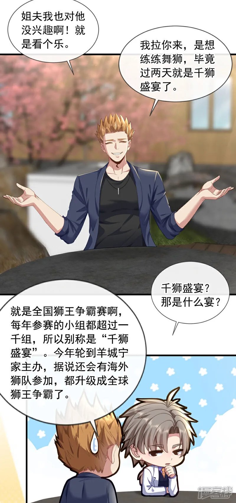 第131话 千狮盛宴 第3页