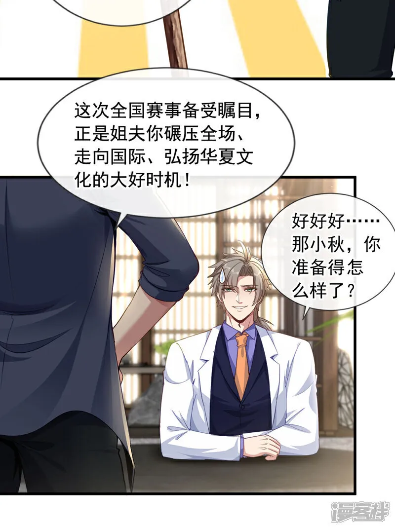 第131话 千狮盛宴 第5页