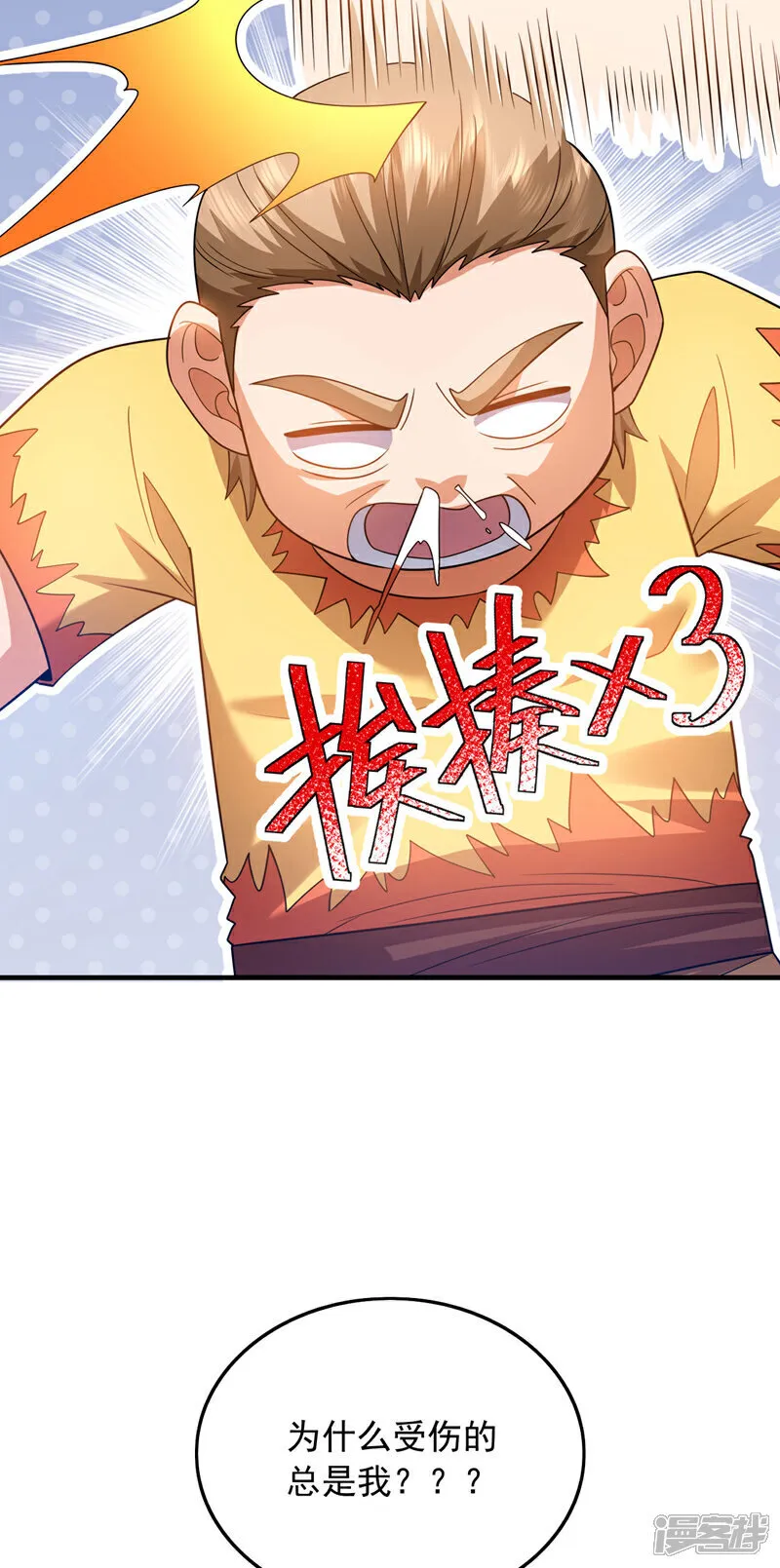 第137话 我要动真格了 第8页