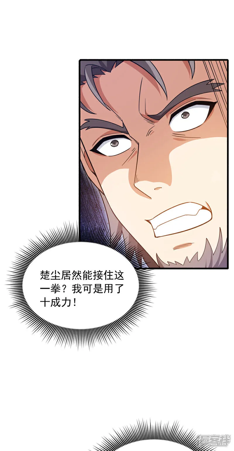 第137话 我要动真格了 第27页