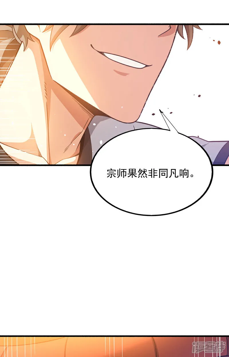 第137话 我要动真格了 第29页