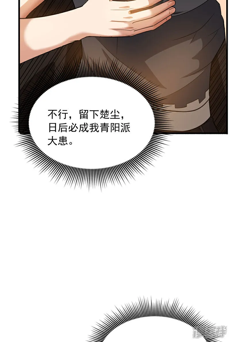 第137话 我要动真格了 第36页