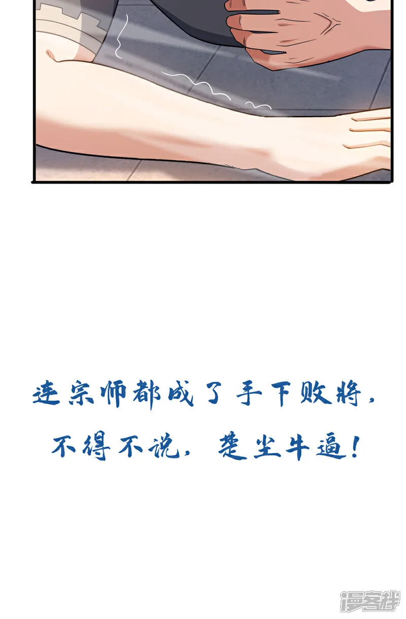 第137话 我要动真格了 第43页