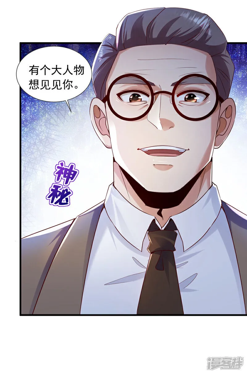第138话 他的气运这么逆天？ 第33页