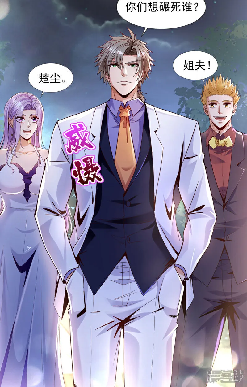 第140话 你真的是我叔？ 第31页