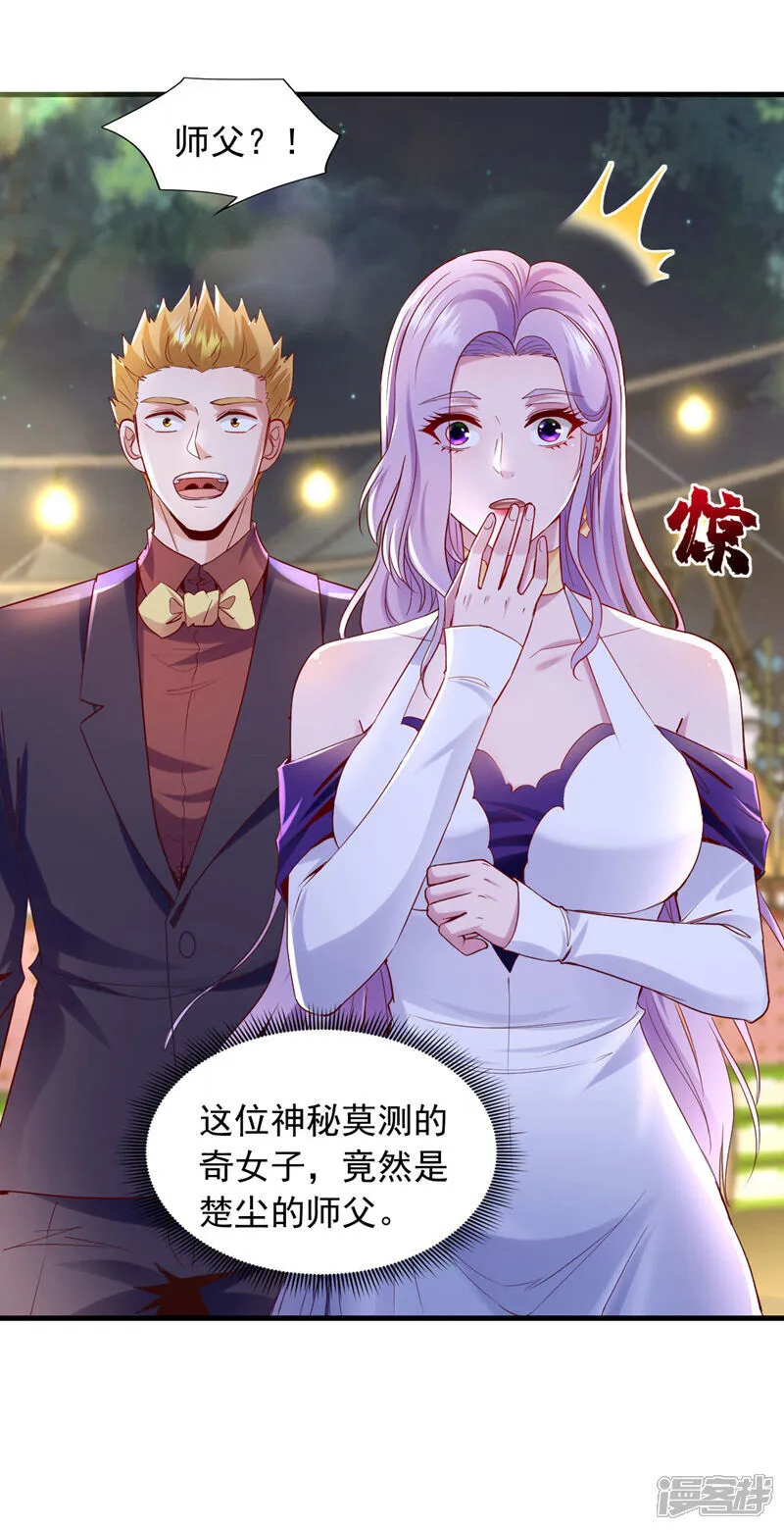 第142话 给我家尘尘道歉！ 第29页