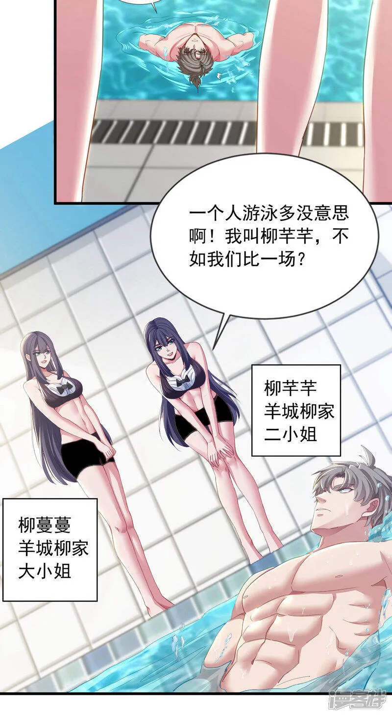 第153话 不如和我比比？ 第18页