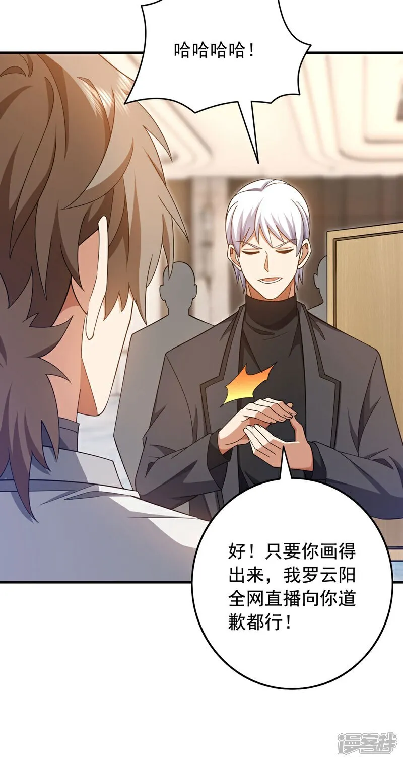 第156话 这才是凤求凰！ 第4页