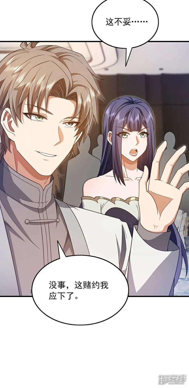 第156话 这才是凤求凰！ 第6页