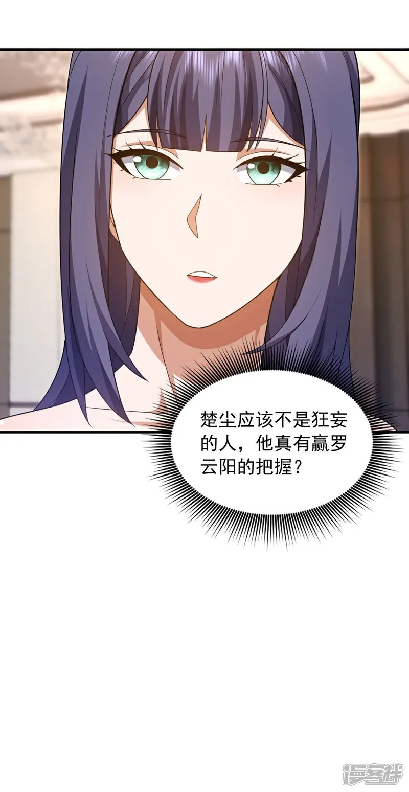 第156话 这才是凤求凰！ 第7页