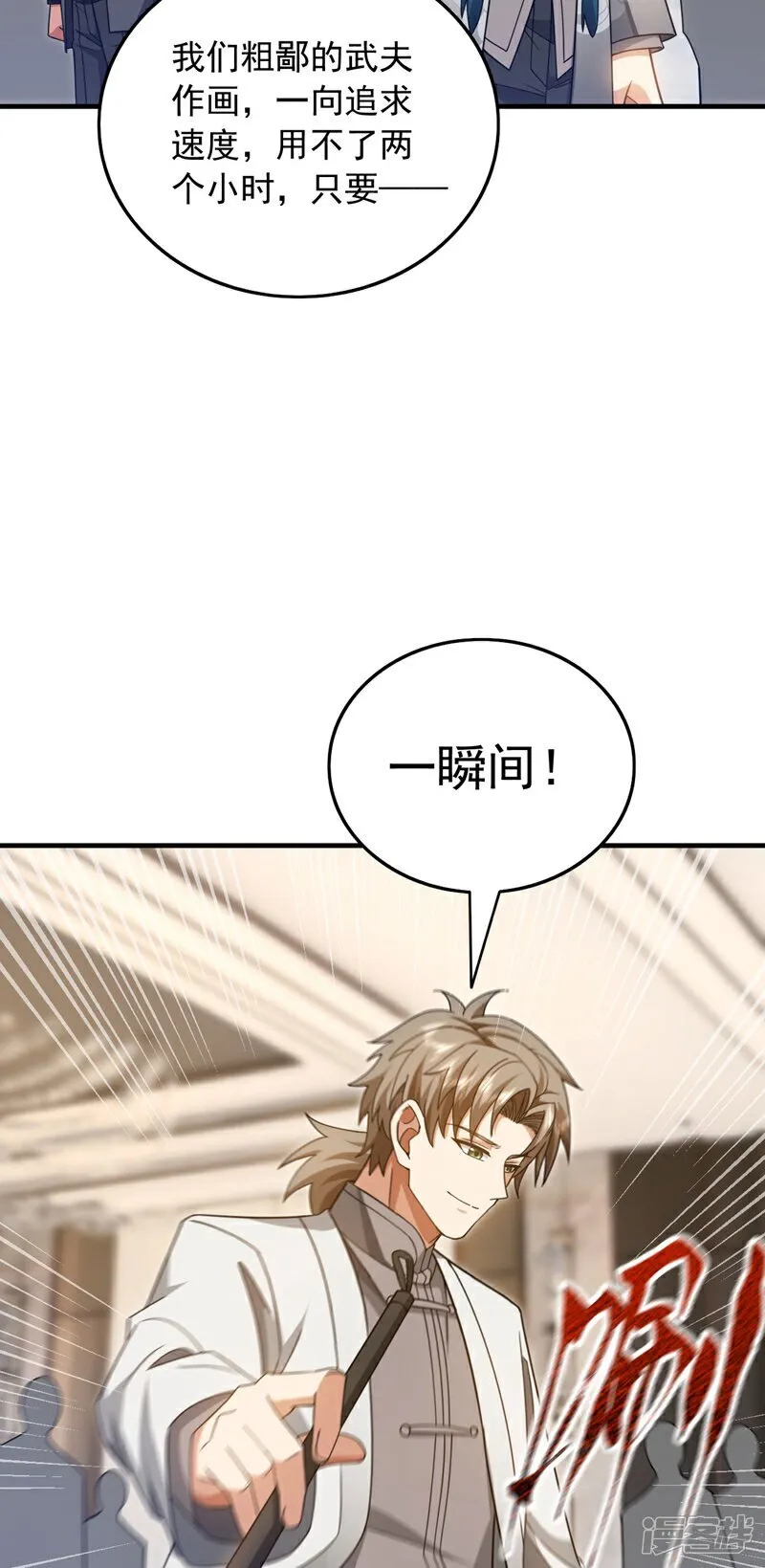 第156话 这才是凤求凰！ 第12页