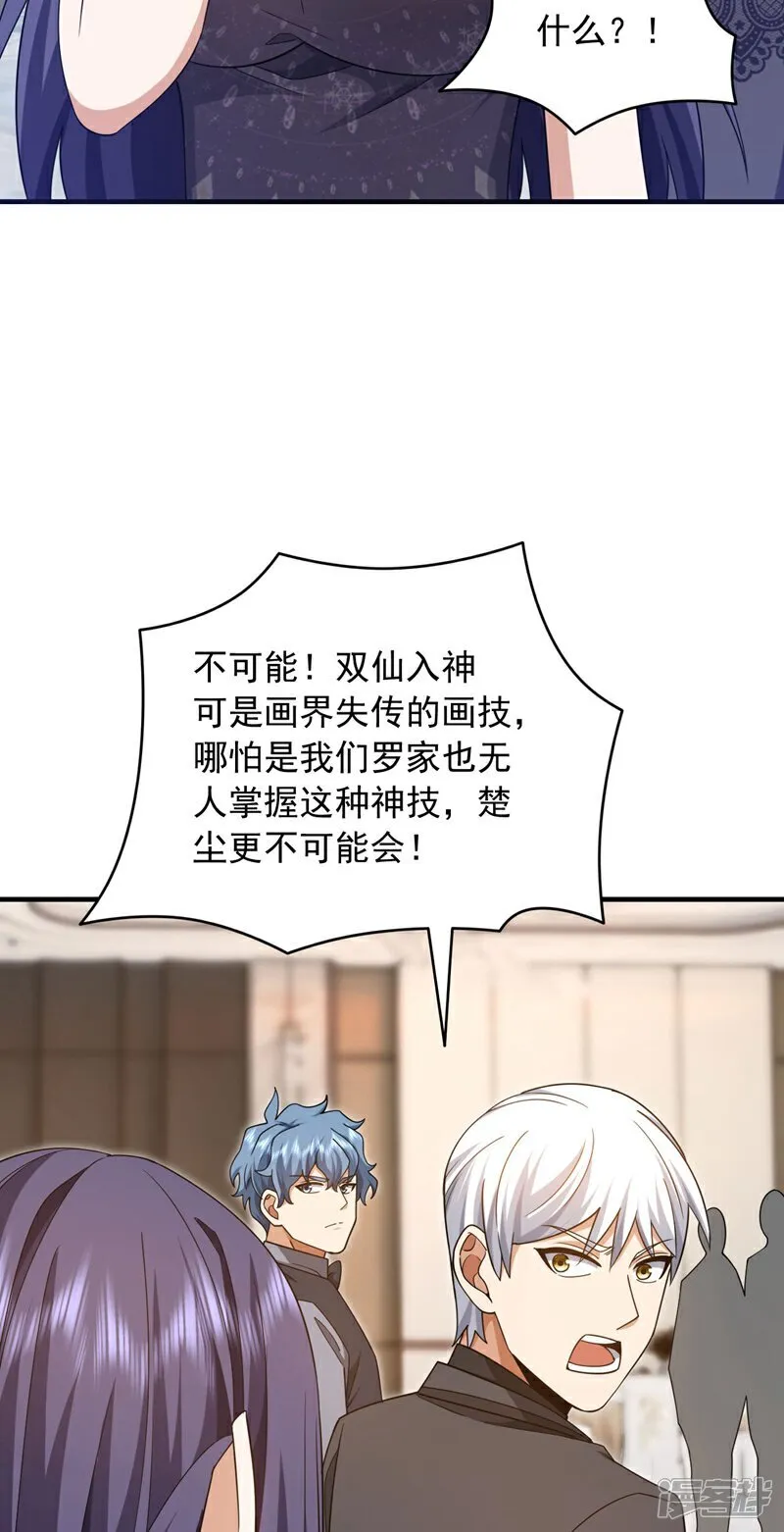 第156话 这才是凤求凰！ 第19页