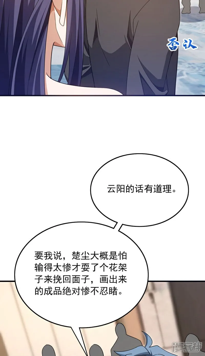 第156话 这才是凤求凰！ 第20页