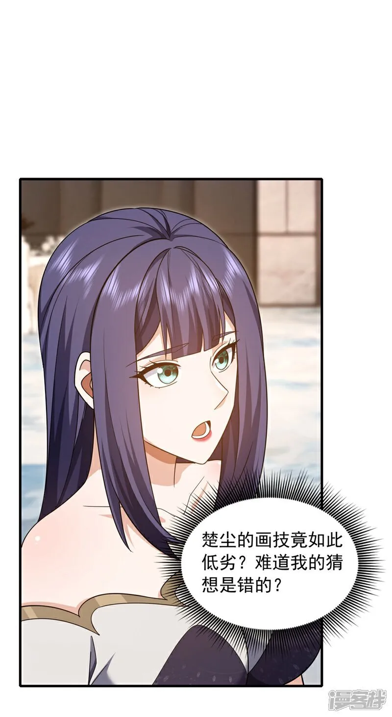 第156话 这才是凤求凰！ 第25页