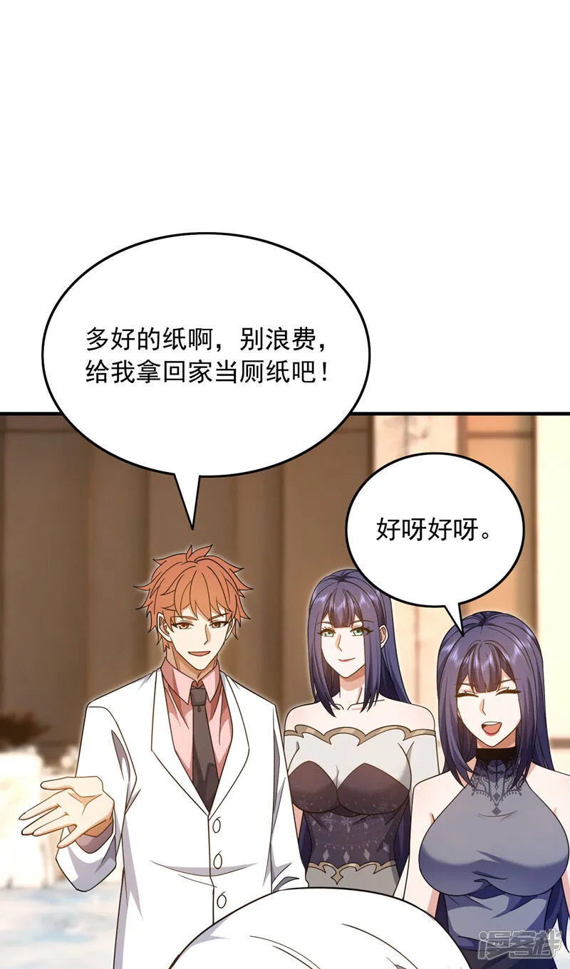 第156话 这才是凤求凰！ 第35页