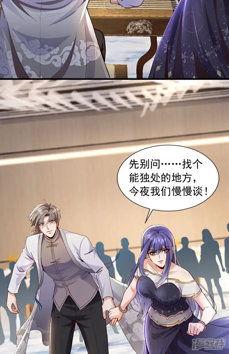 第156话 这才是凤求凰！ 第42页