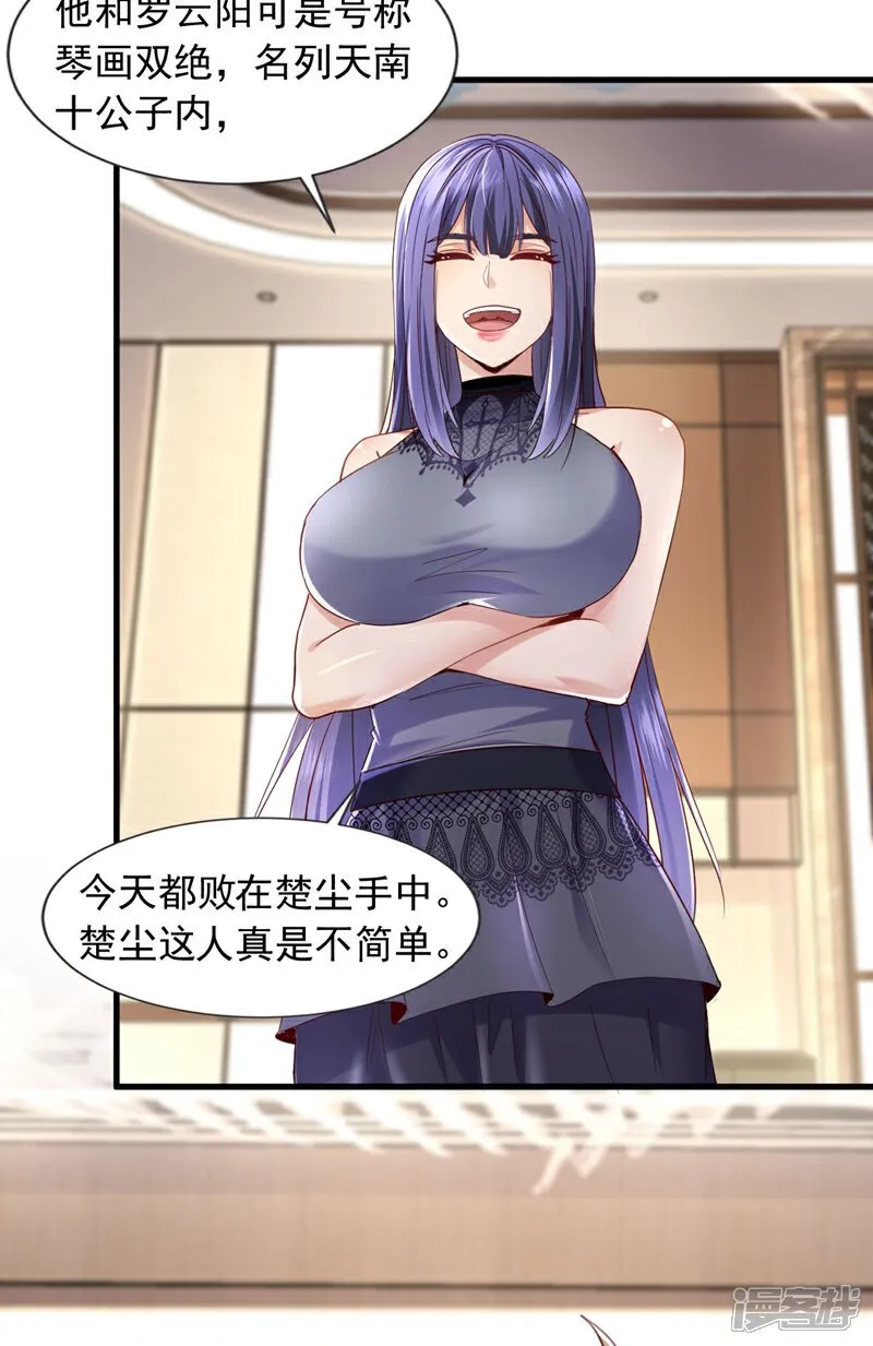 第157话 何必自取其辱 第23页