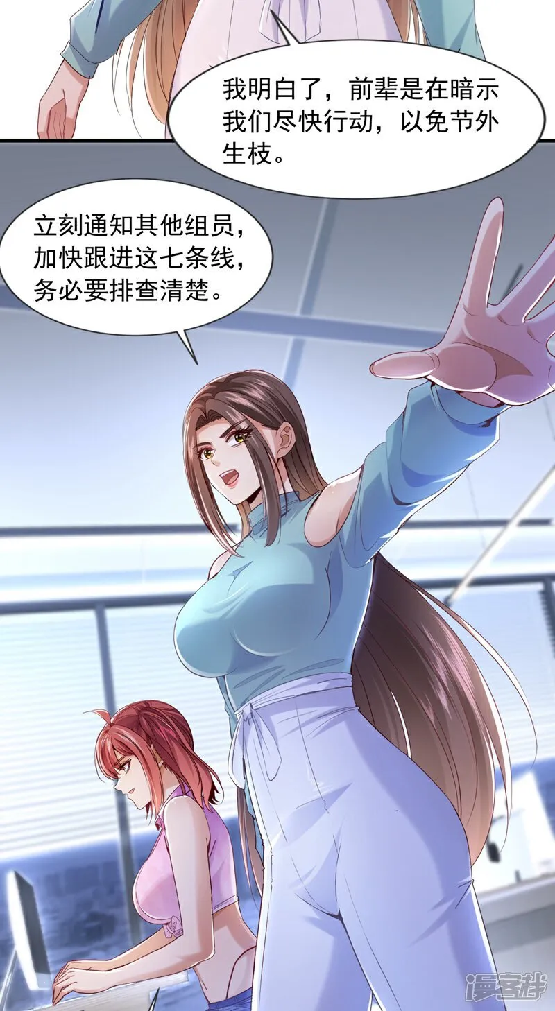 第160话 宋家居然有后台？ 第25页
