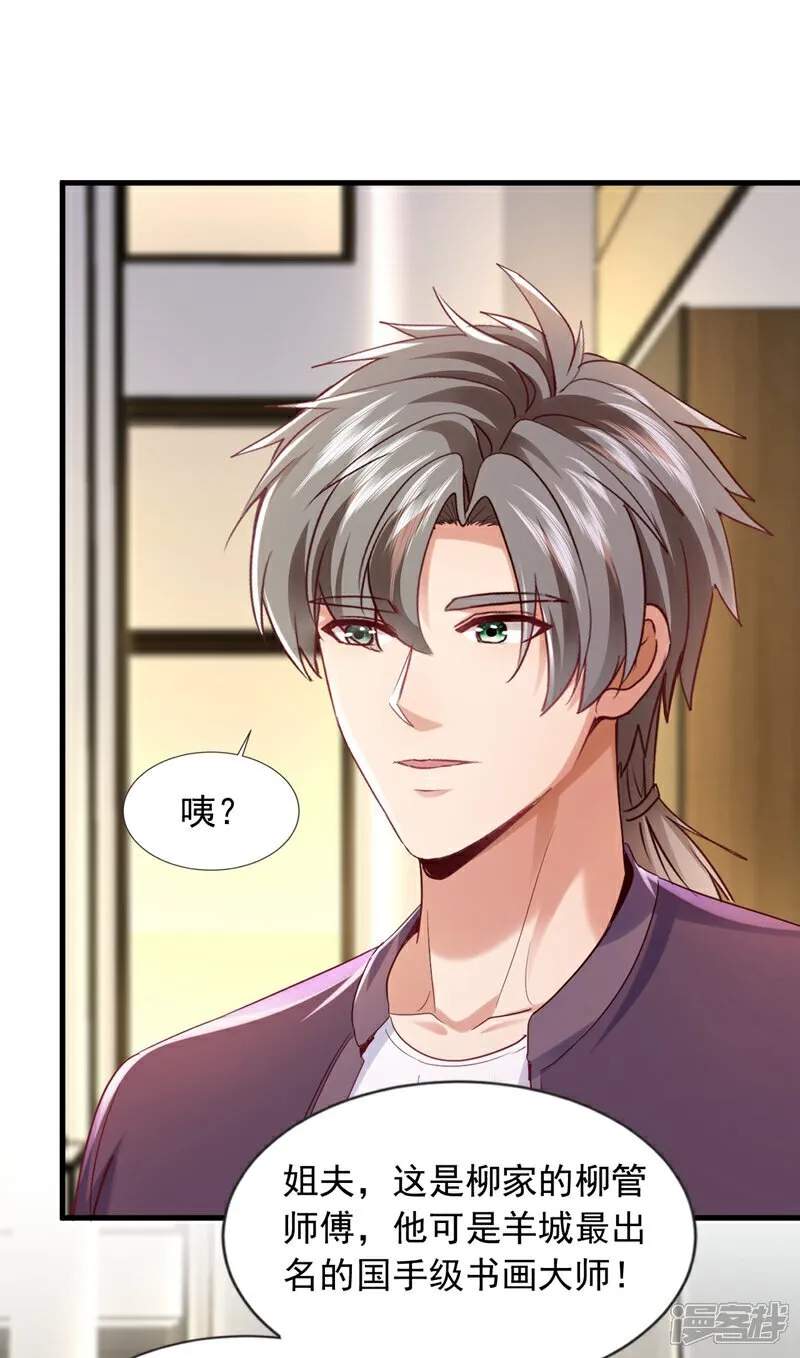第160话 宋家居然有后台？ 第29页
