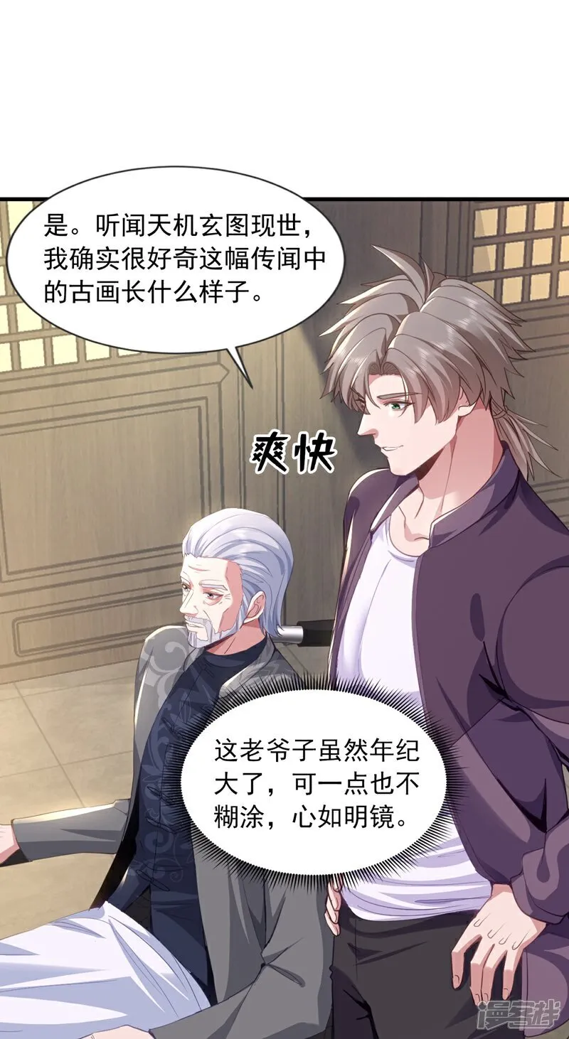 第162话 你见过天机玄图？ 第4页