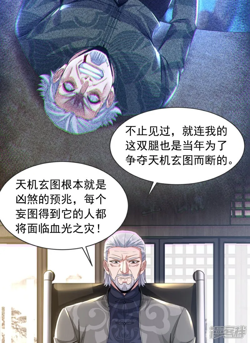 第162话 你见过天机玄图？ 第16页