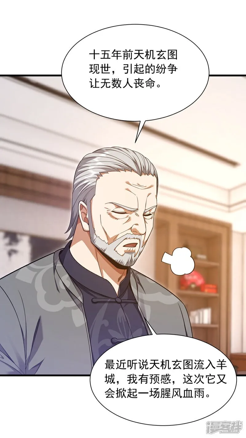 第162话 你见过天机玄图？ 第18页