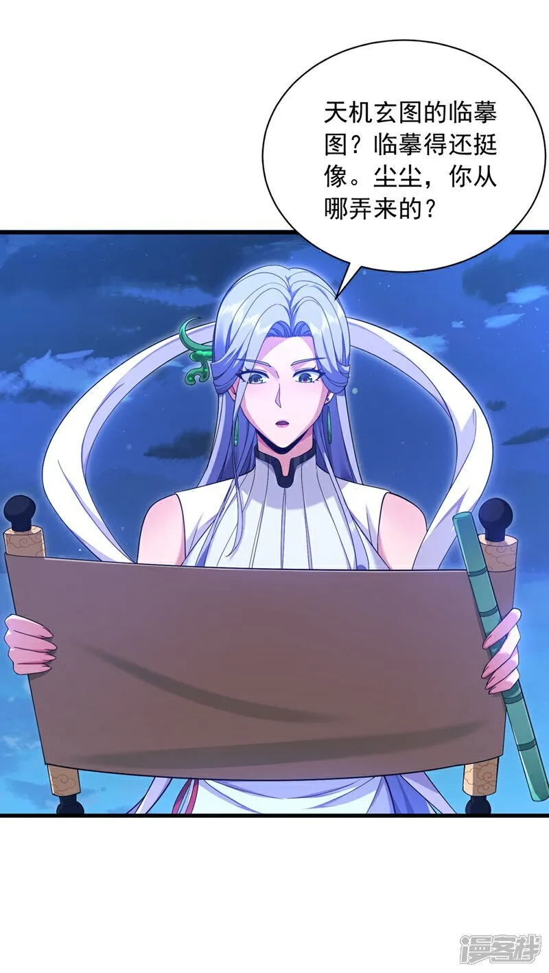 第162话 你见过天机玄图？ 第31页
