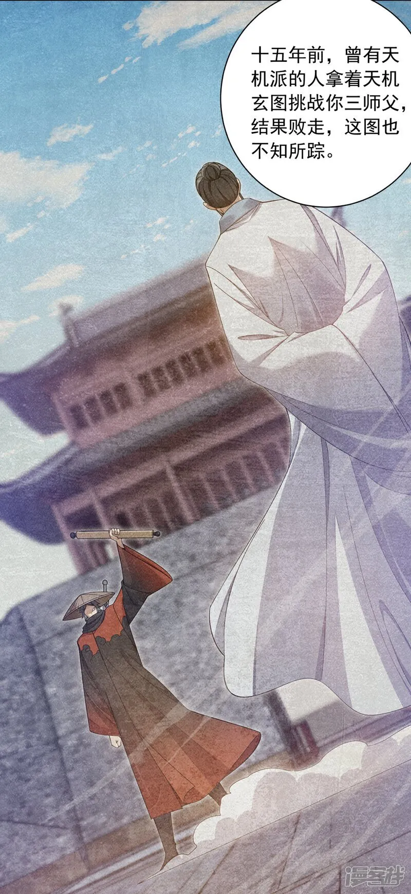 第162话 你见过天机玄图？ 第33页