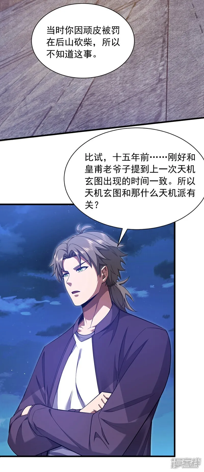 第162话 你见过天机玄图？ 第34页